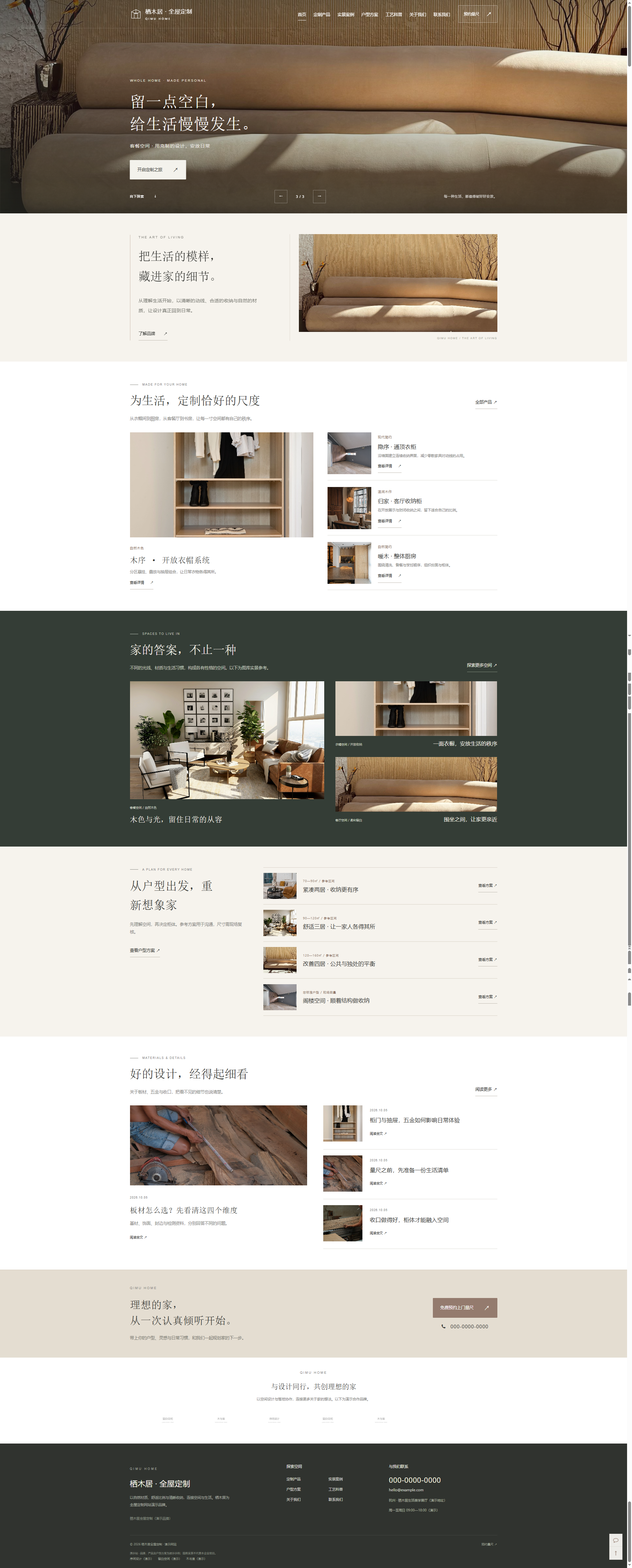 高端家居建材与全屋定制企业官网｜自适应整站源码，产品案例与预约咨询齐全PC效果图
