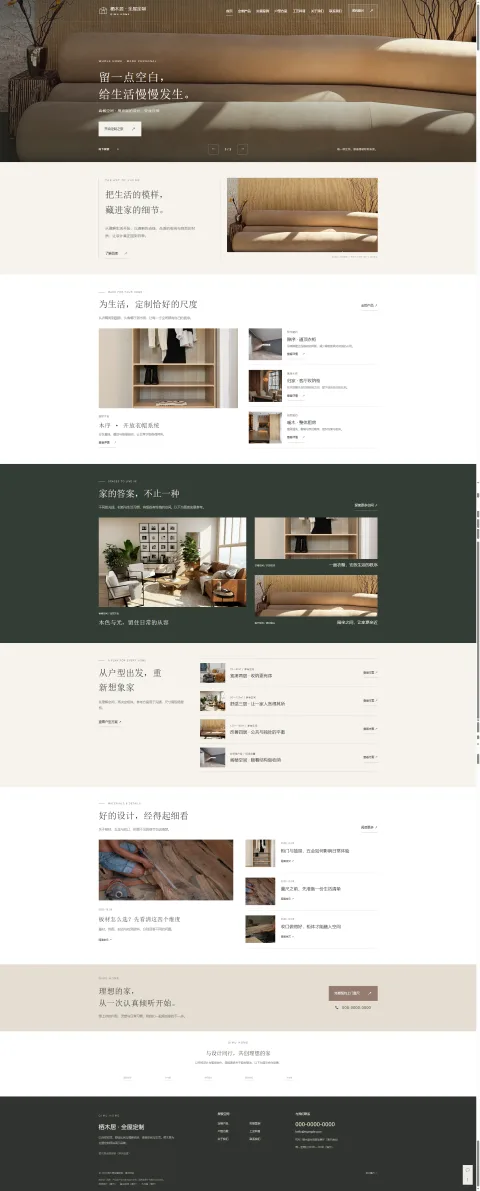 高端家居建材与全屋定制企业官网｜自适应整站源码，产品案例与预约咨询齐全