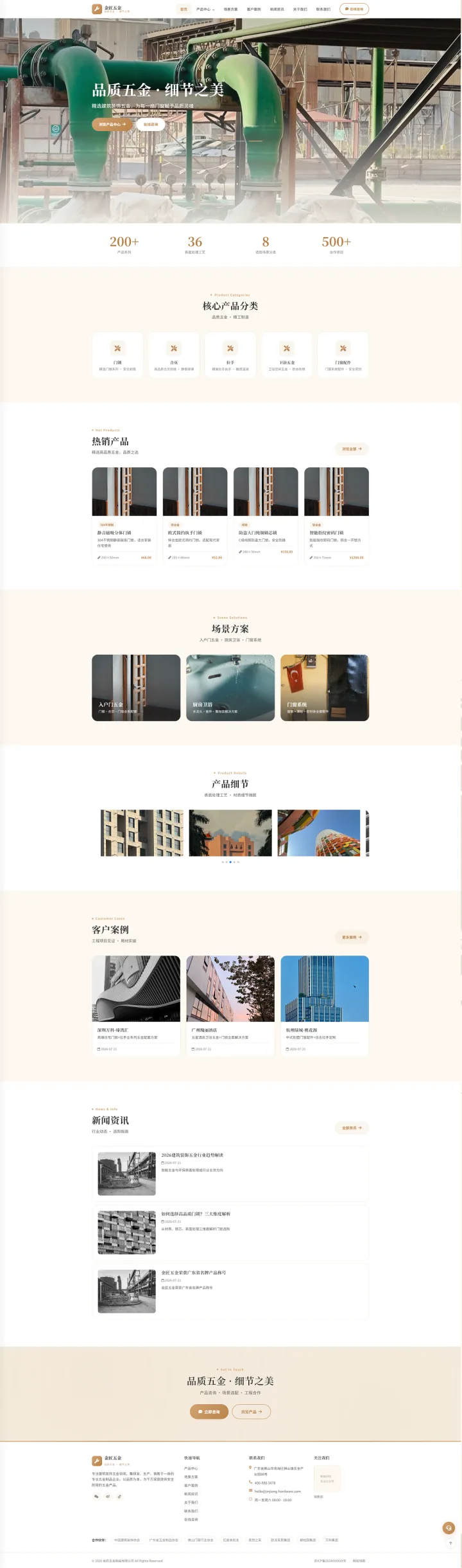 建筑装饰五金品牌官网｜暖木产品细节与空间方案的PC页面效果图