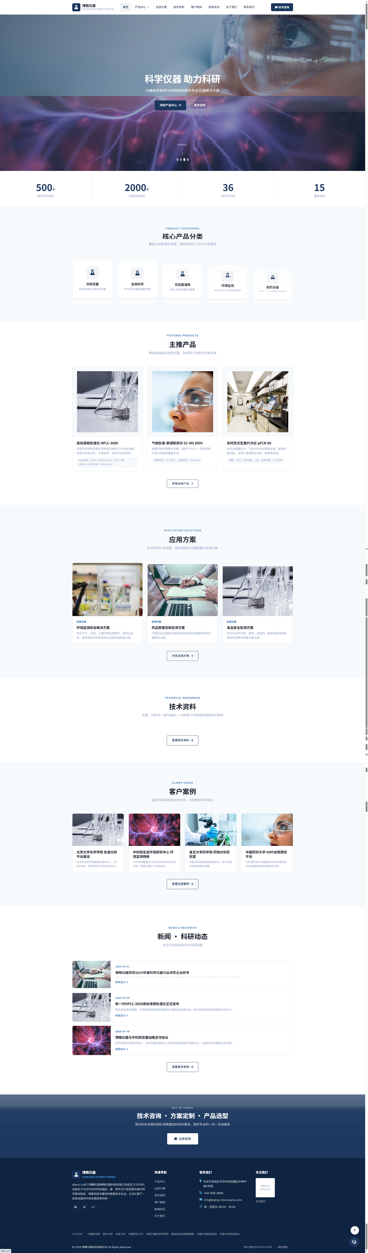实验室仪器与科学器材官网｜蓝白产品选型与应用方案