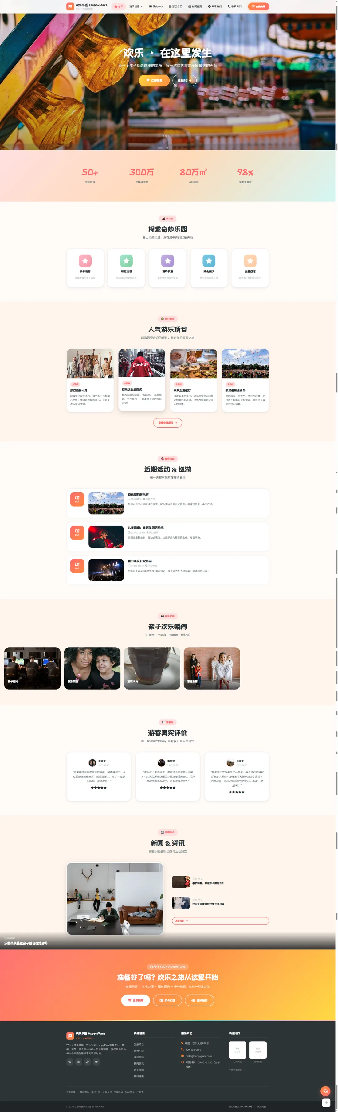 主题乐园与亲子游玩官网｜缤纷圆角项目导览与活动日历电脑效果图