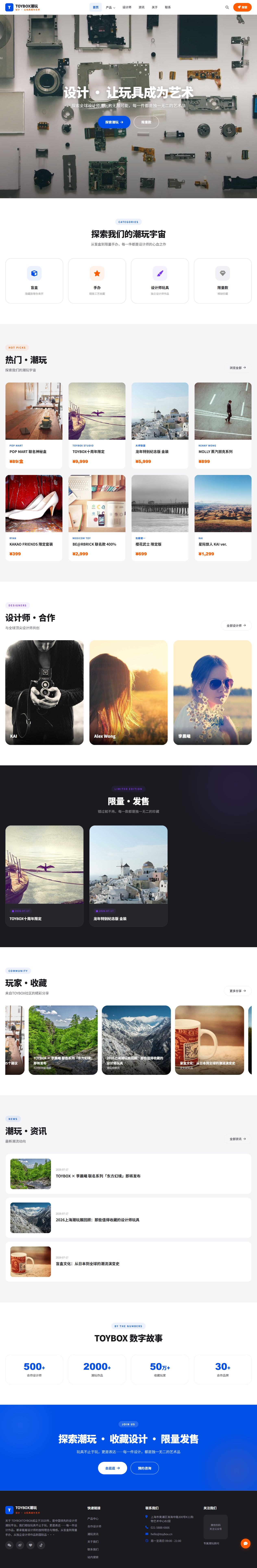 潮玩盲盒品牌官网｜蓝橙对撞杂志排版与设计师合作