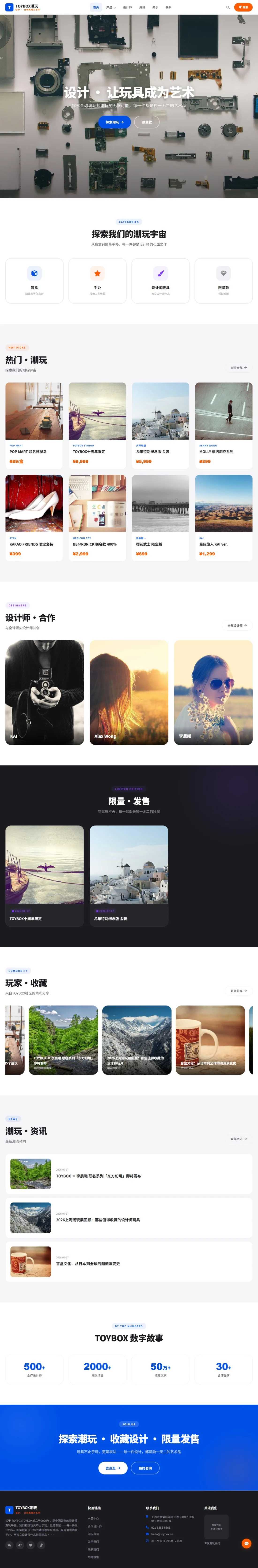 潮玩盲盒品牌官网｜蓝橙对撞杂志排版与设计师合作PC效果图