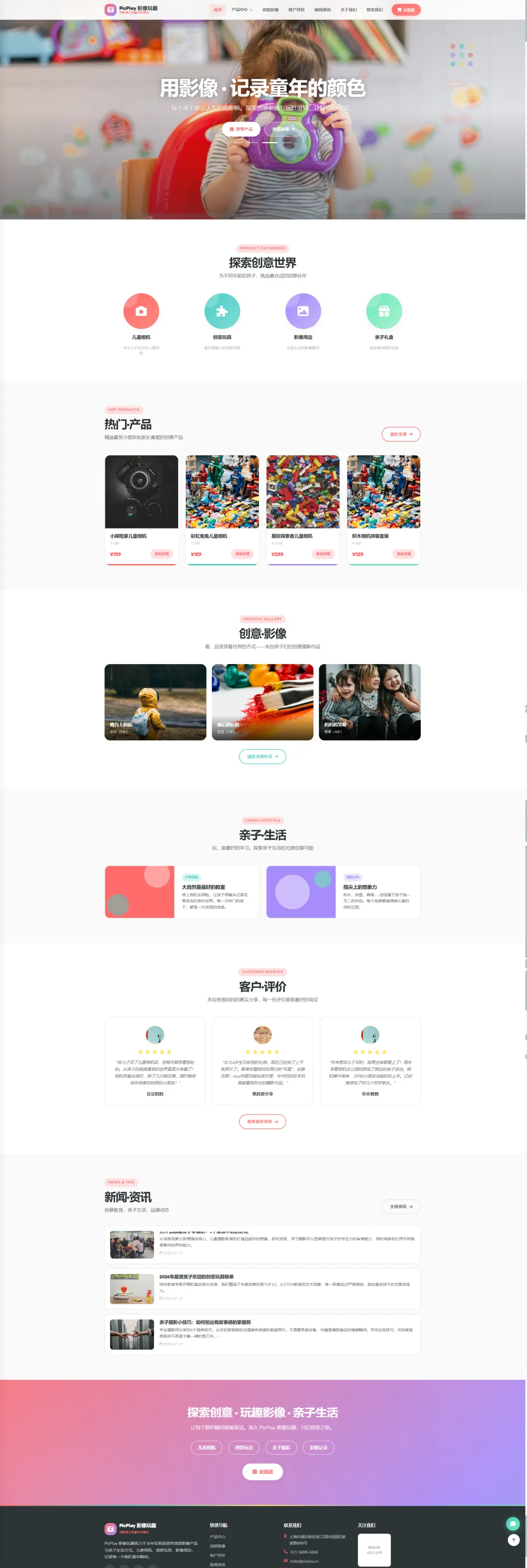 儿童相机与创意玩具品牌官网｜柔和彩色卡片与亲子影像PC效果图