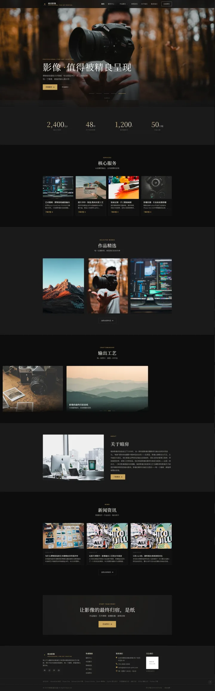 摄影冲印与艺术微喷官网｜深色画册作品与输出工艺的PC页面效果图