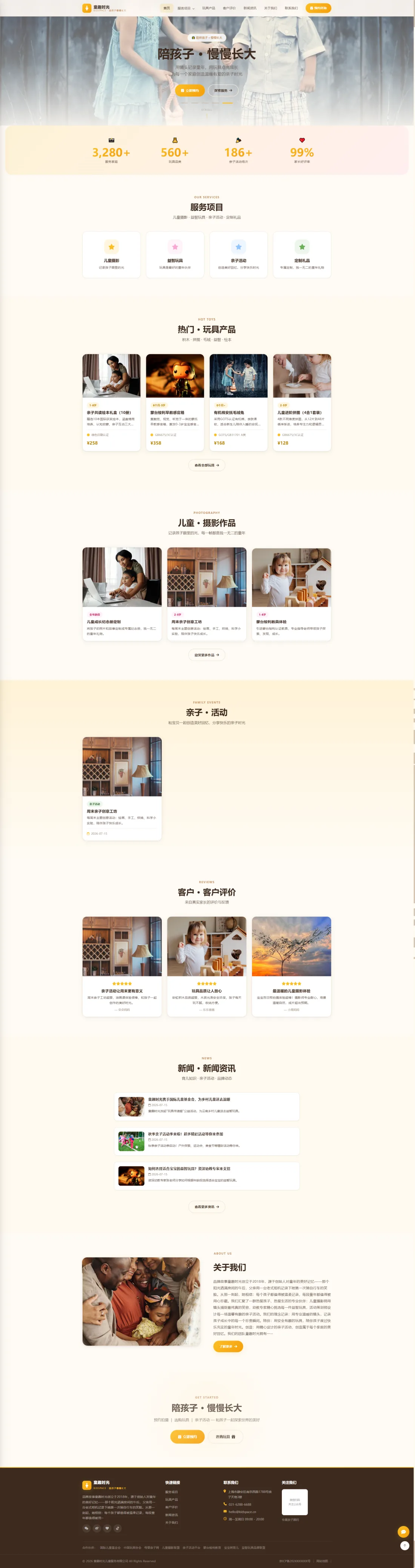 儿童摄影与亲子服务官网｜暖米圆角页面与玩具礼品展示电脑效果图