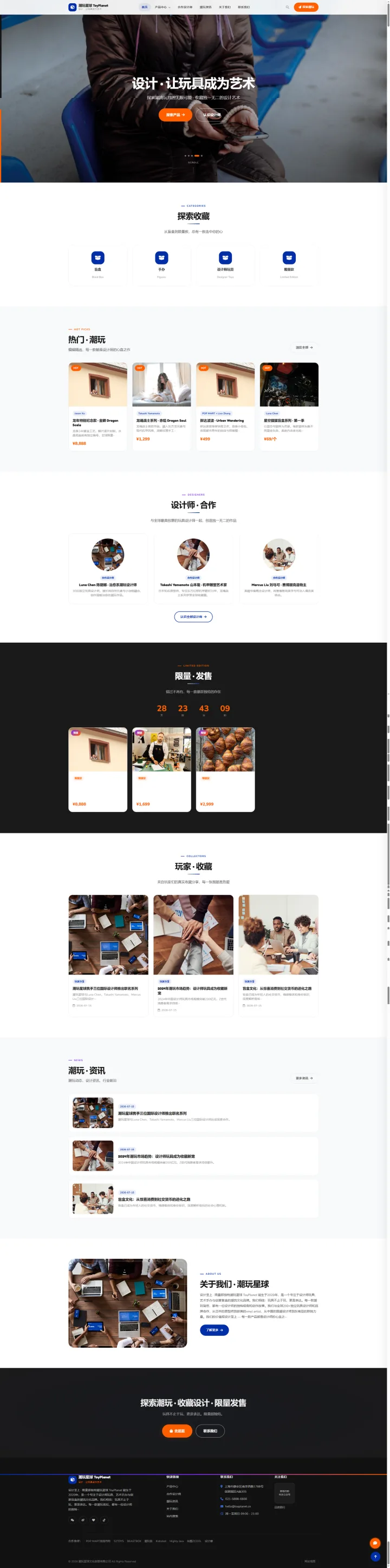 潮流玩具与手办品牌官网｜错落图文与限量收藏专题的PC页面效果图