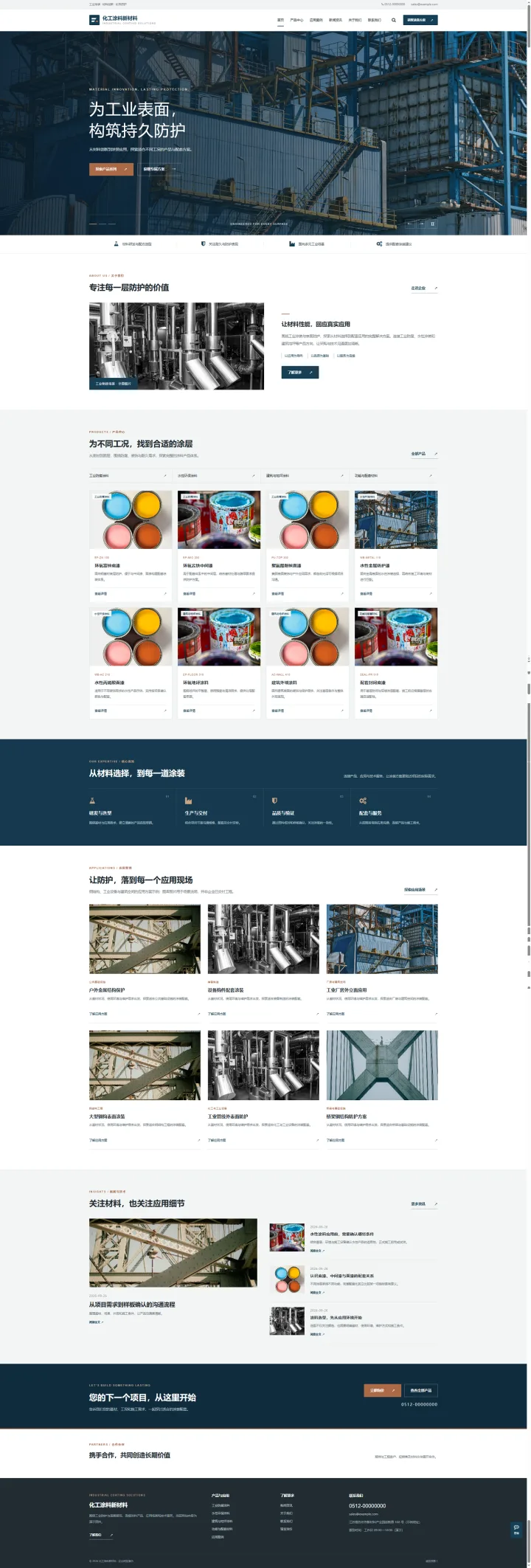 工业涂料企业官网：深蓝铜色的产品与工程展示的PC页面效果图