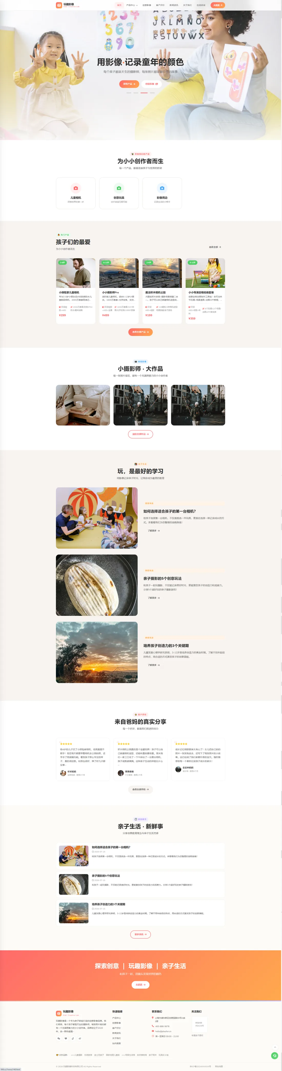 亲子创意玩具与影像品牌官网｜明亮分区与儿童作品展示PC效果图