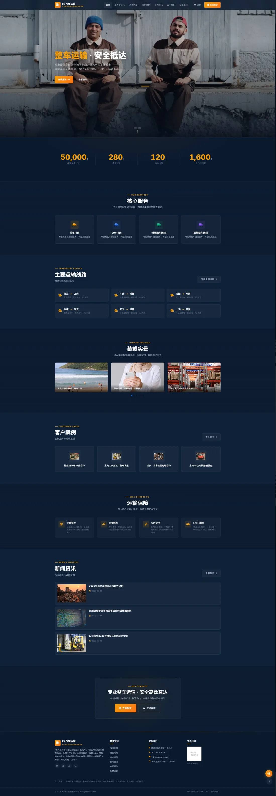整车托运物流企业官网｜深蓝运输网络与多车型服务PC效果图