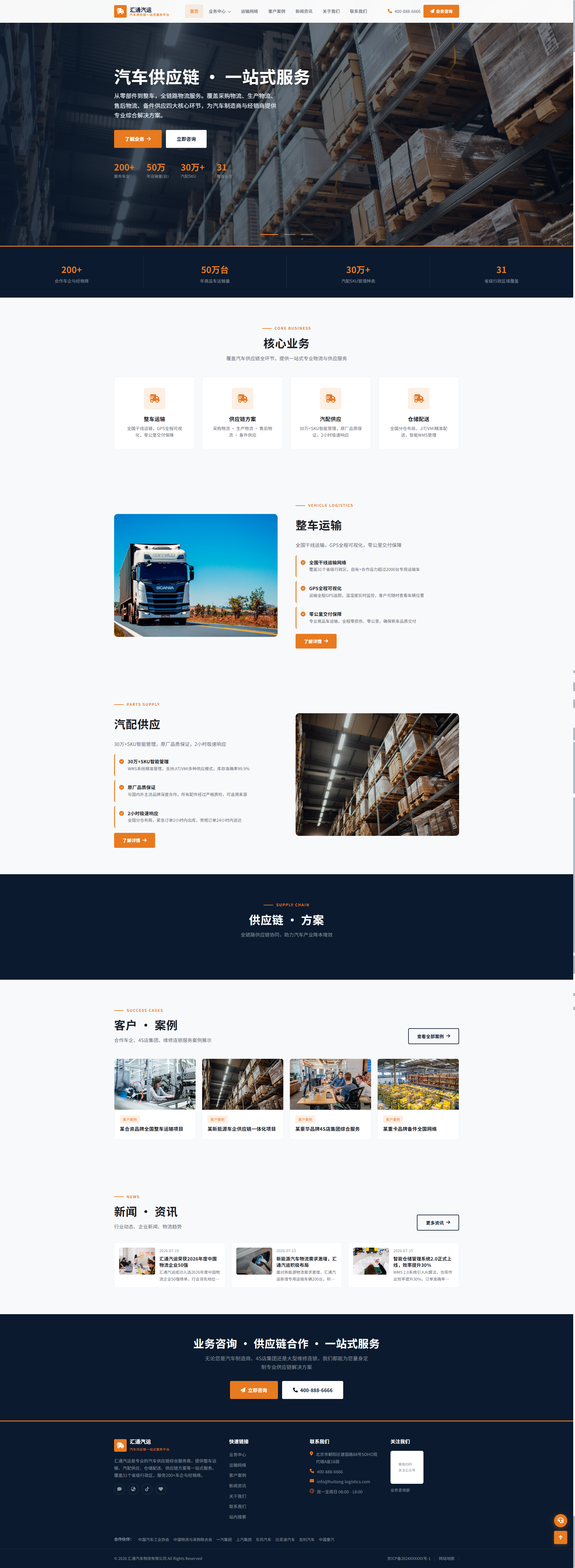 汽车供应链与汽配物流官网｜深蓝业务分区与仓储方案