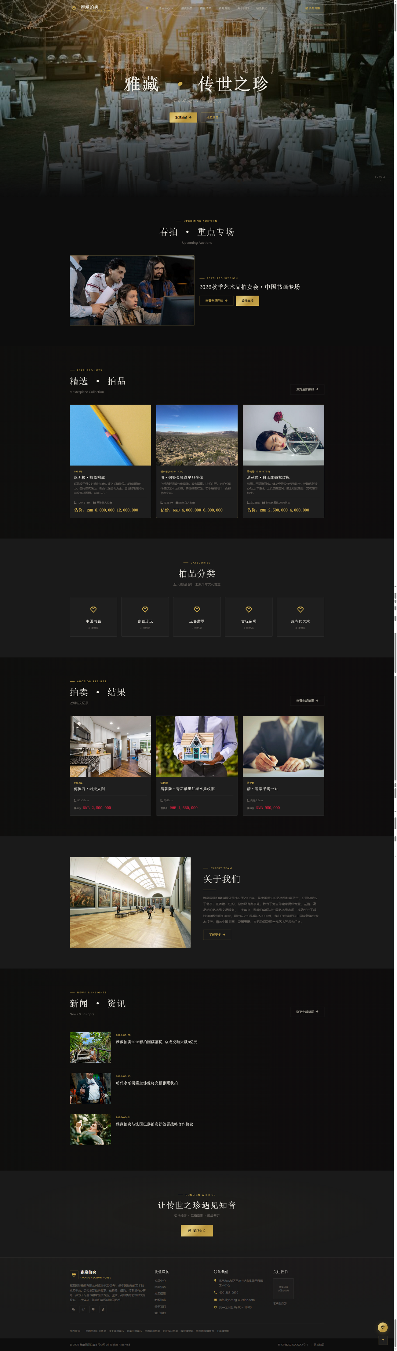 艺术品拍卖与收藏机构官网｜深色鉴赏画册与专场预告