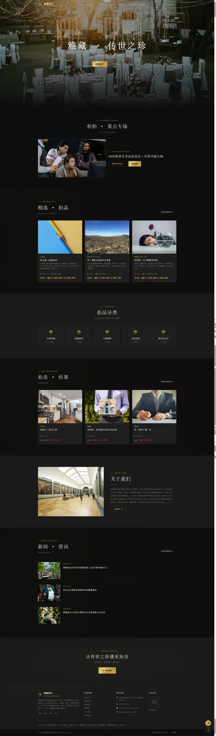 艺术品拍卖与收藏机构官网｜深色鉴赏画册与专场预告的PC页面效果图