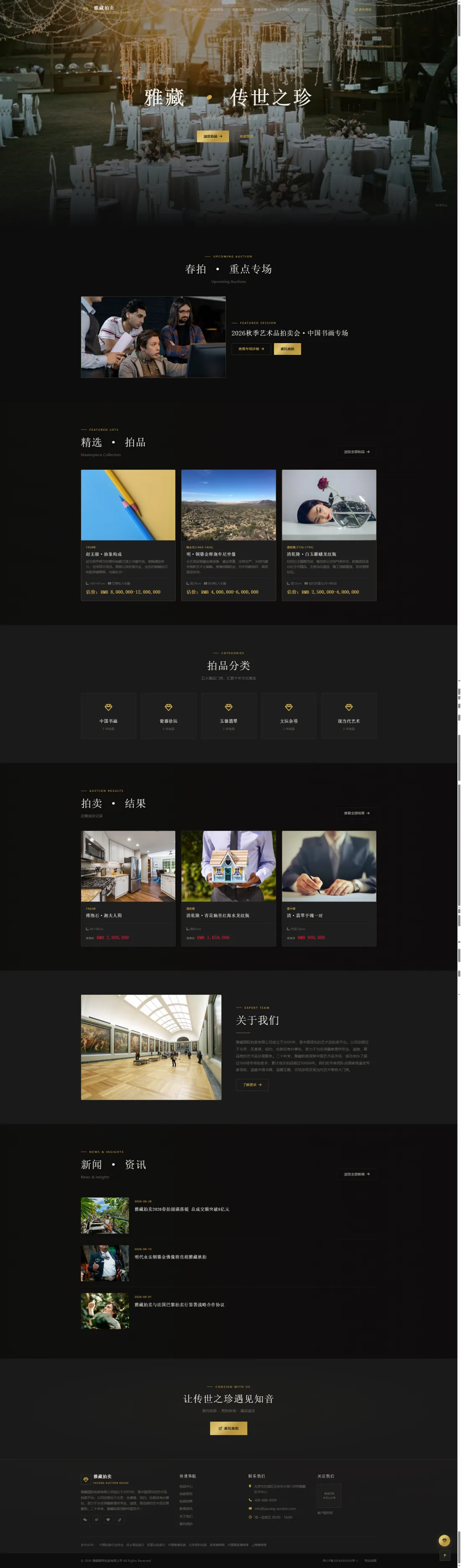 艺术品拍卖与收藏机构官网｜深色鉴赏画册与专场预告PC效果图