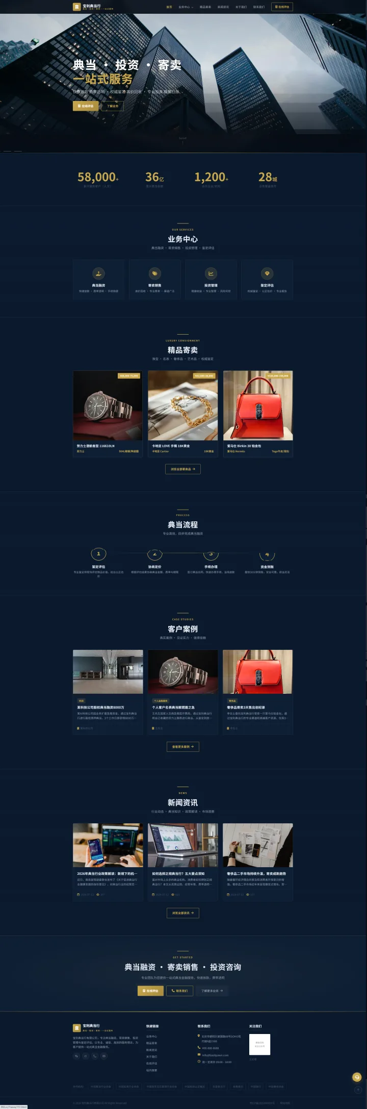 典当寄卖与鉴定咨询官网｜深蓝业务分区与精品展示的PC页面效果图