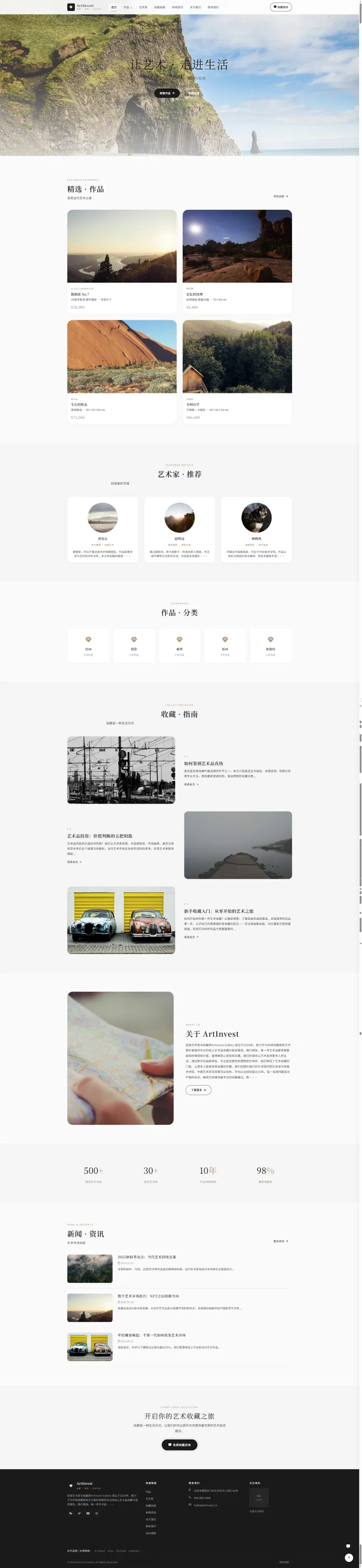 画廊与艺术收藏官网｜中性留白作品展陈与艺术家专题的PC页面效果图