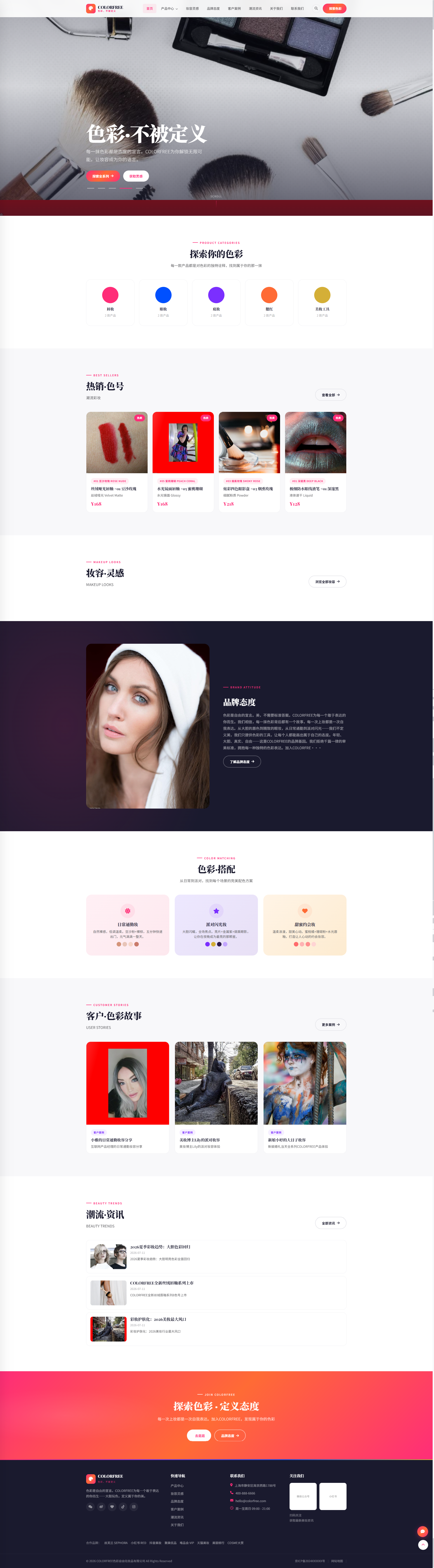 潮流彩妆与色号展示官网｜亮色分类与妆容灵感