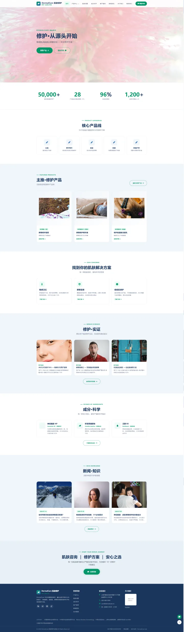 敏感肌与功效护肤品牌官网｜浅蓝产品线与成分专题的PC页面效果图