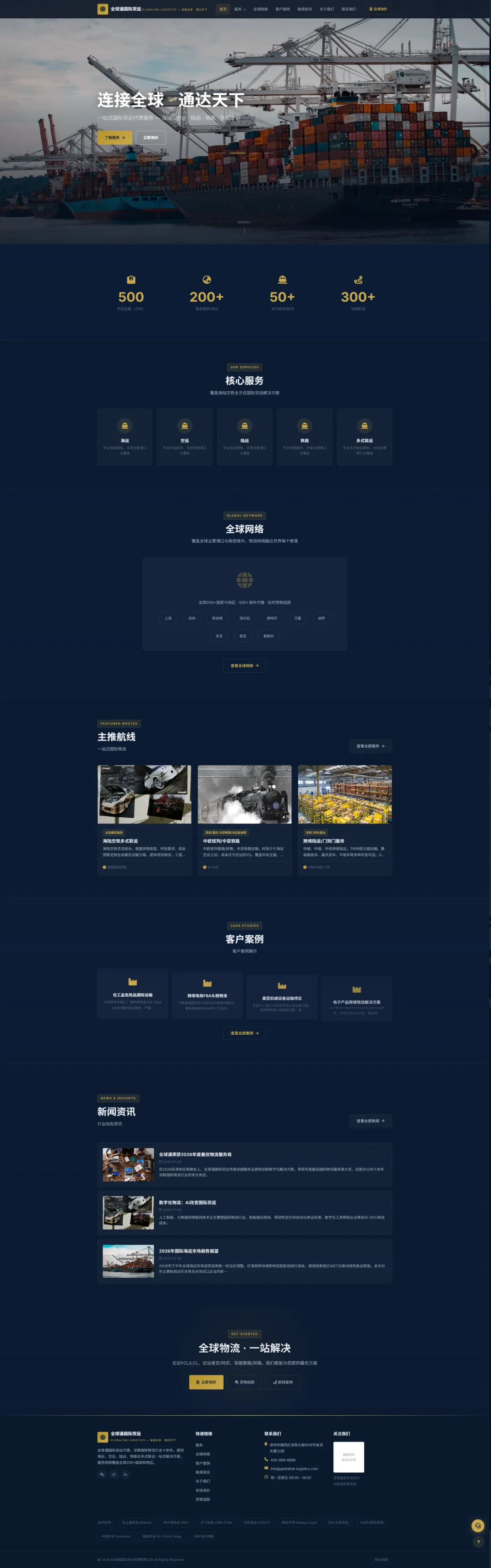 国际货运代理官网｜深蓝航线展示与全球网络PC效果图