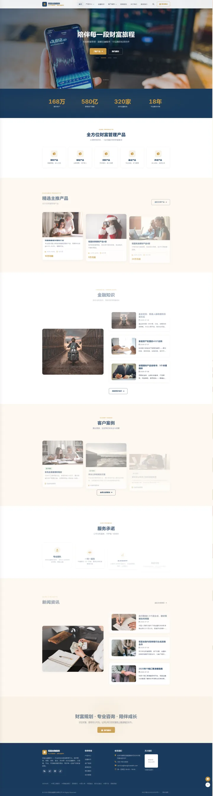 综合金融服务官网｜暖白产品卡片与顾问预约的PC页面效果图