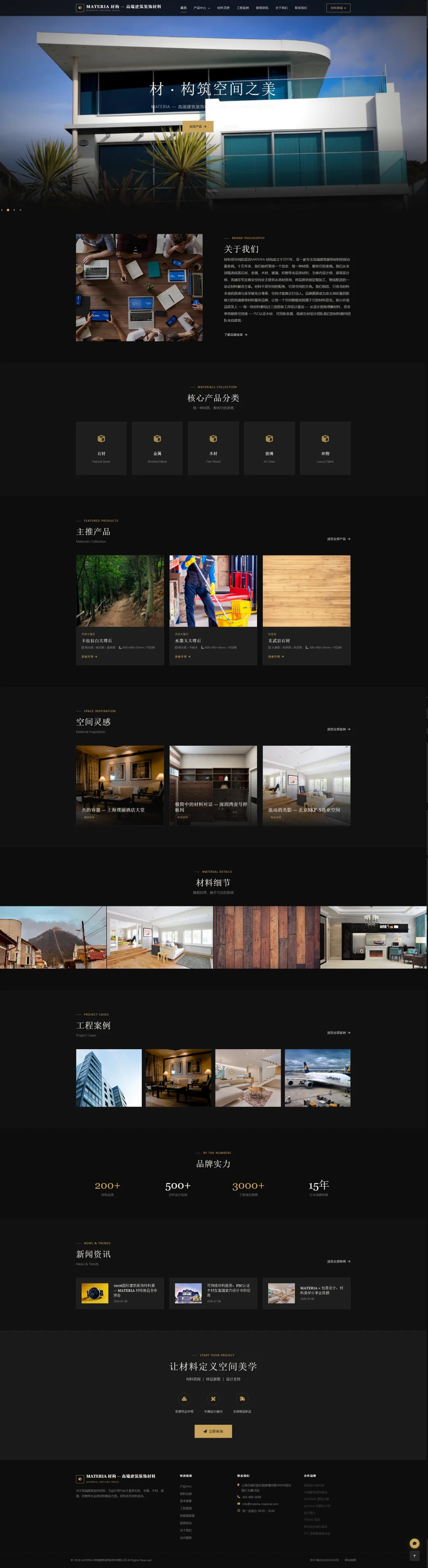 建筑装饰材料品牌官网｜深色材质分类与空间灵感PC效果图