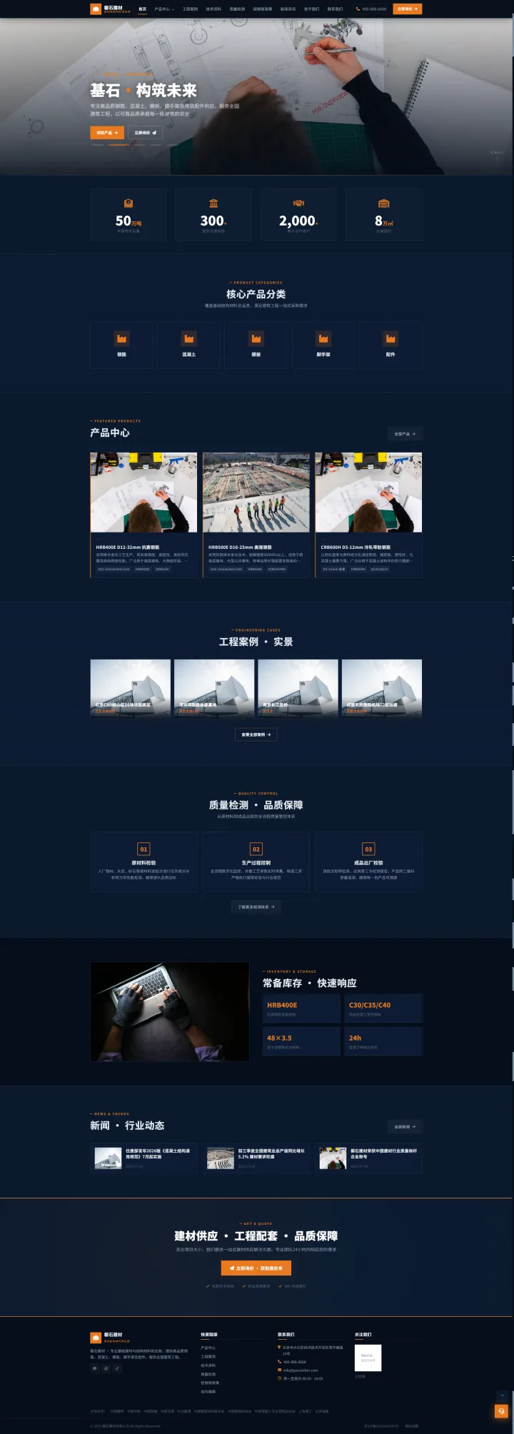 基础建材与结构材料官网｜深蓝工程目录与询价表单的PC页面效果图