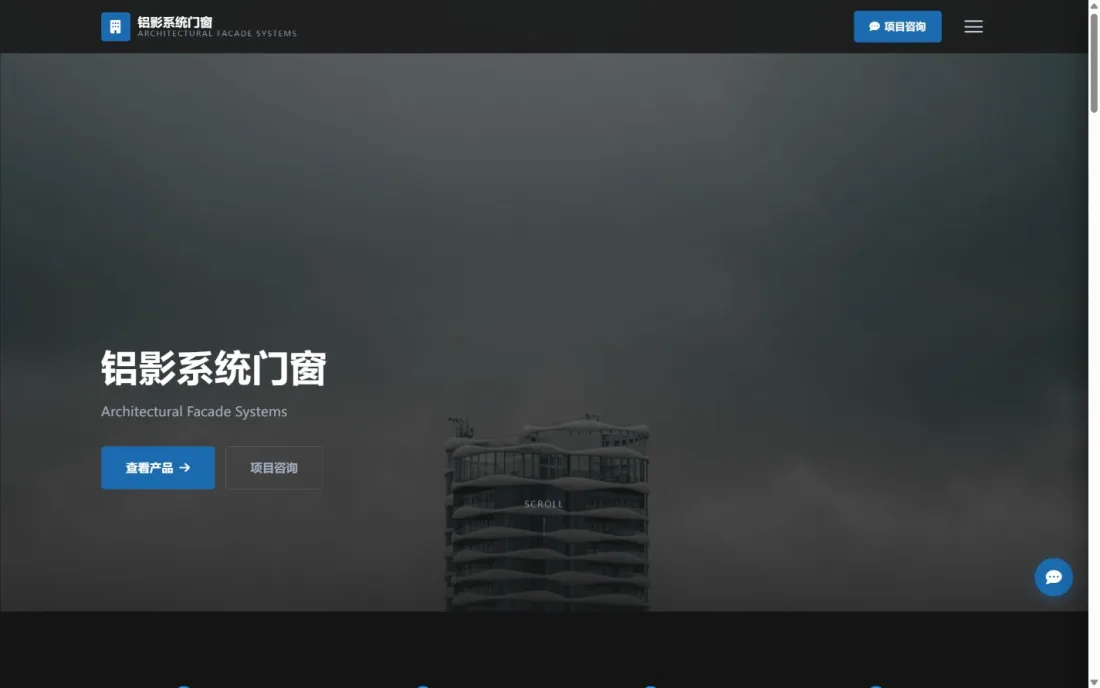系统门窗与幕墙官网｜深灰建筑分区与性能参数PC效果图