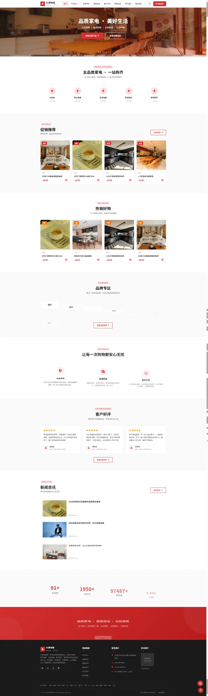 家电卖场与电器零售官网｜红白促销卡片与品牌专区的PC页面效果图