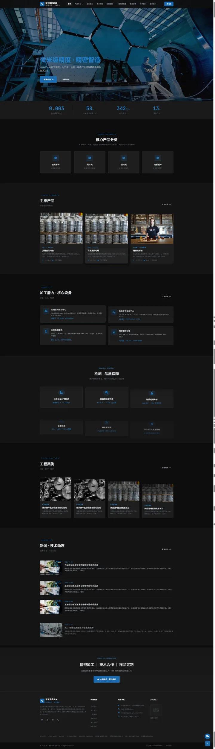 精密机械与CNC加工官网｜深灰参数目录与加工能力的PC页面效果图