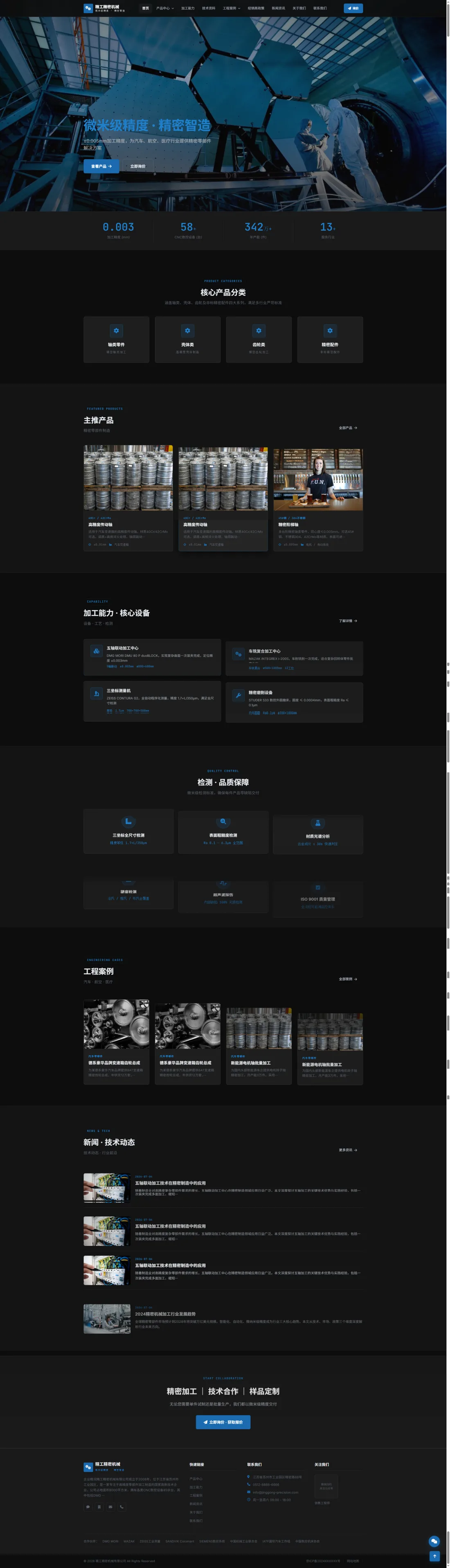 精密机械与CNC加工官网｜深灰参数目录与加工能力PC效果图