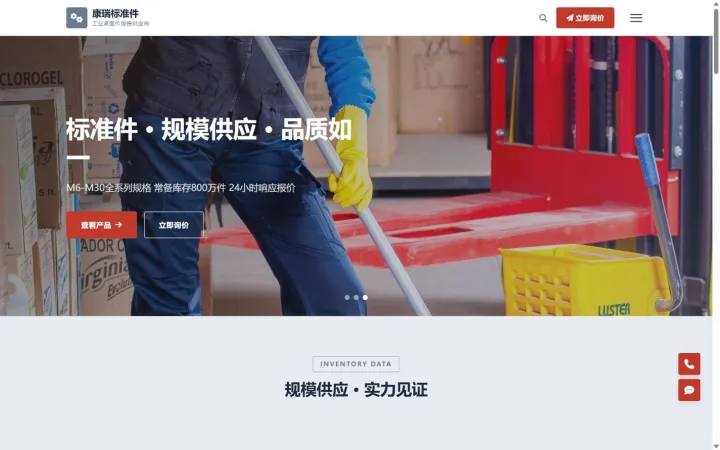 工业紧固件与标准件官网｜浅灰规格目录与询价的PC页面效果图