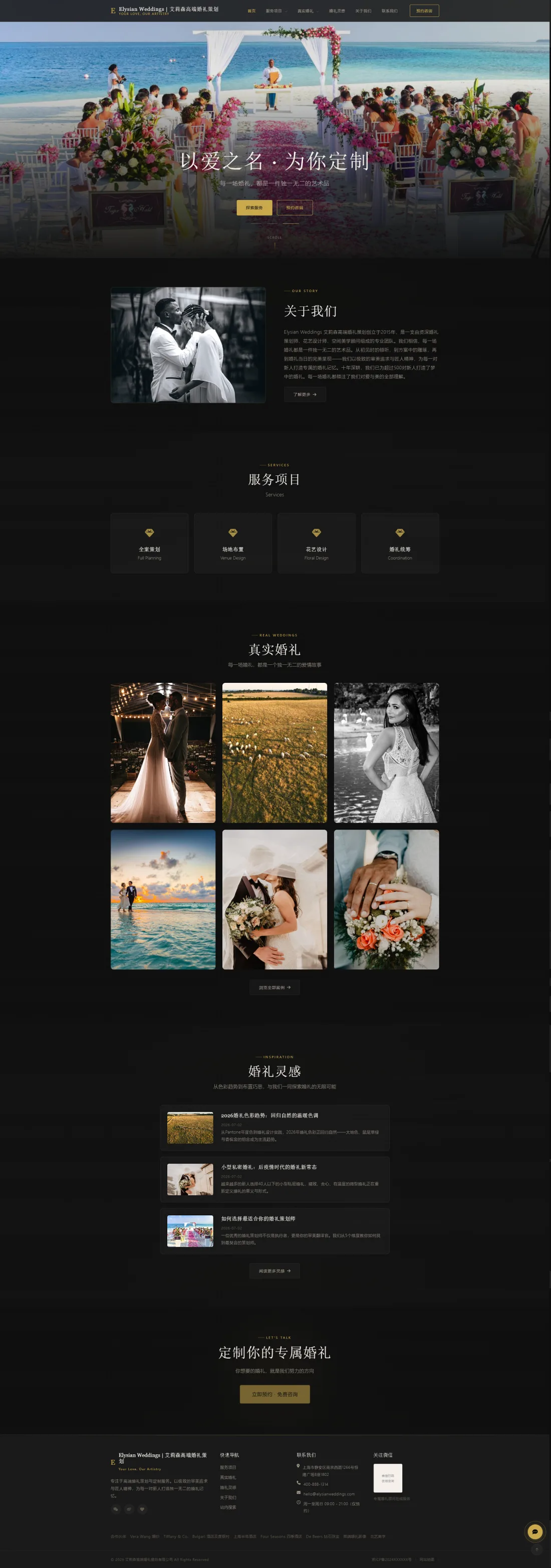 定制婚礼策划官网｜黑金作品画册与预约咨询PC效果图
