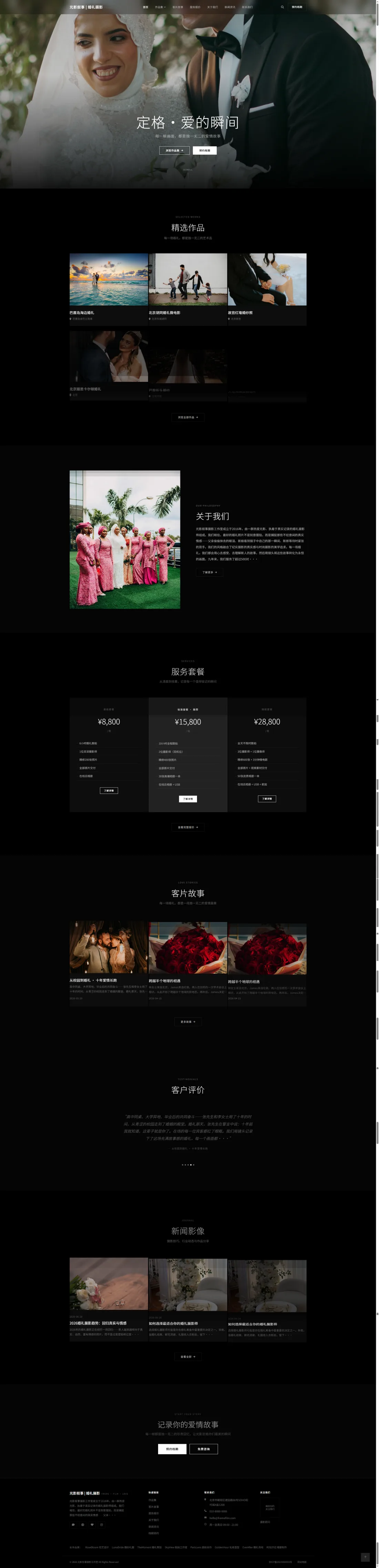 婚礼摄影与影像工作室官网｜黑白作品集与服务套餐PC效果图