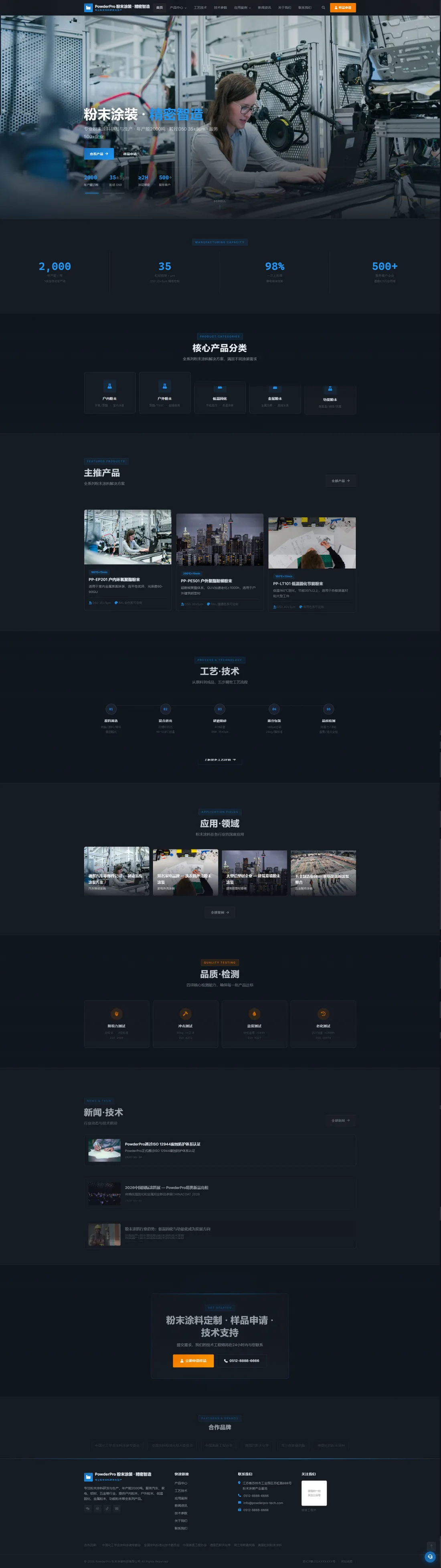 粉末涂料企业官网｜深灰科技蓝工艺与应用分区PC效果图