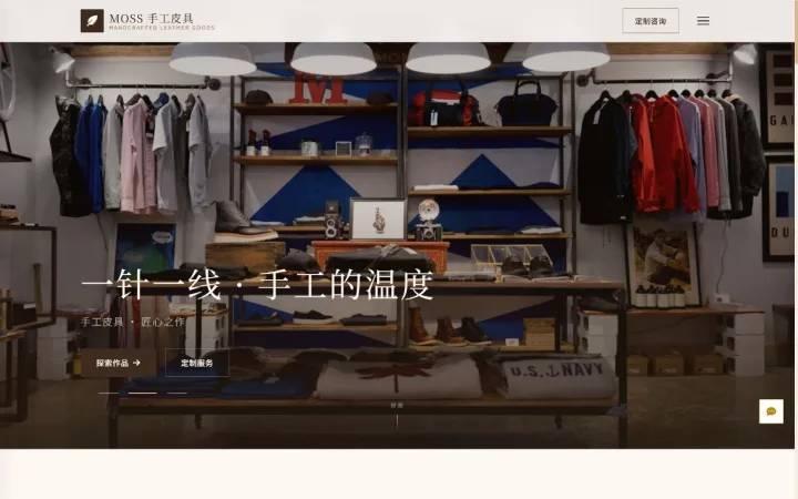 手工皮具工坊官网｜暖棕叙事与专属定制展示的PC页面效果图