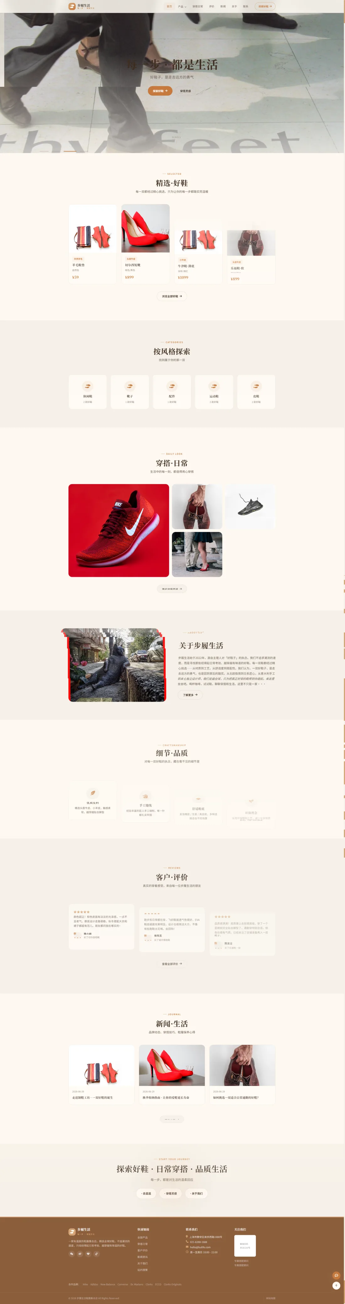 鞋履集合品牌官网｜米色穿搭画廊与日常故事PC效果图