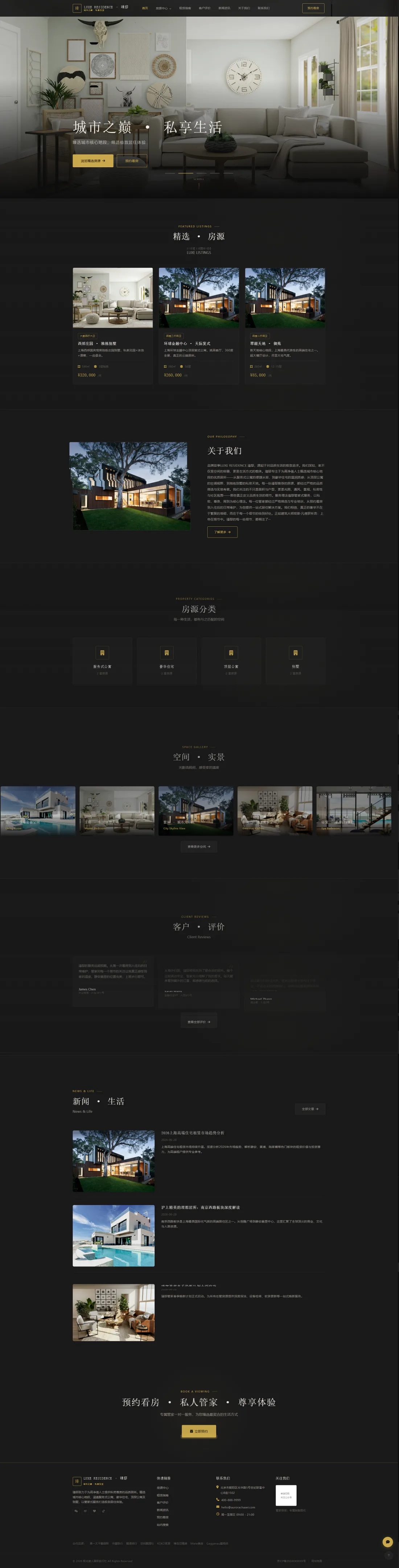 高端住宅租赁官网｜黑金房源画册与空间实景PC效果图