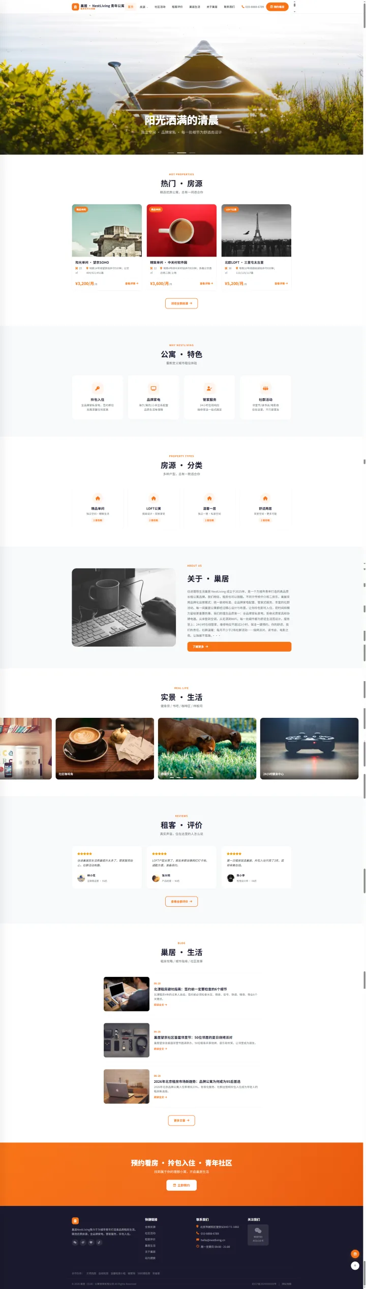 青年长租公寓官网｜亮橙房源卡片与社群生活的PC页面效果图