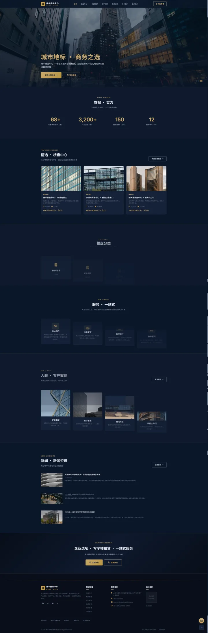 写字楼租赁官网｜深蓝商务楼盘与选址服务的PC页面效果图