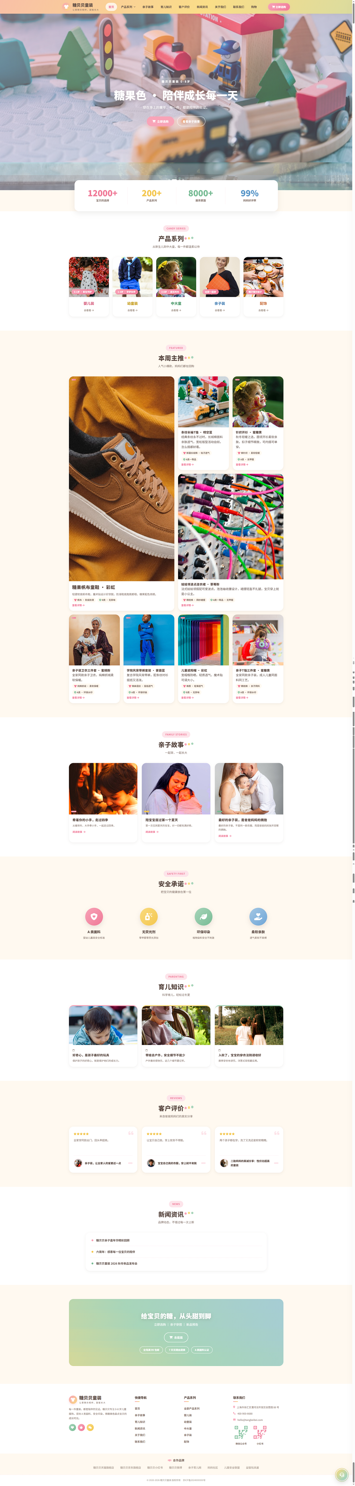 童装与亲子服饰品牌官网｜糖果色产品陈列与亲子故事PC效果图