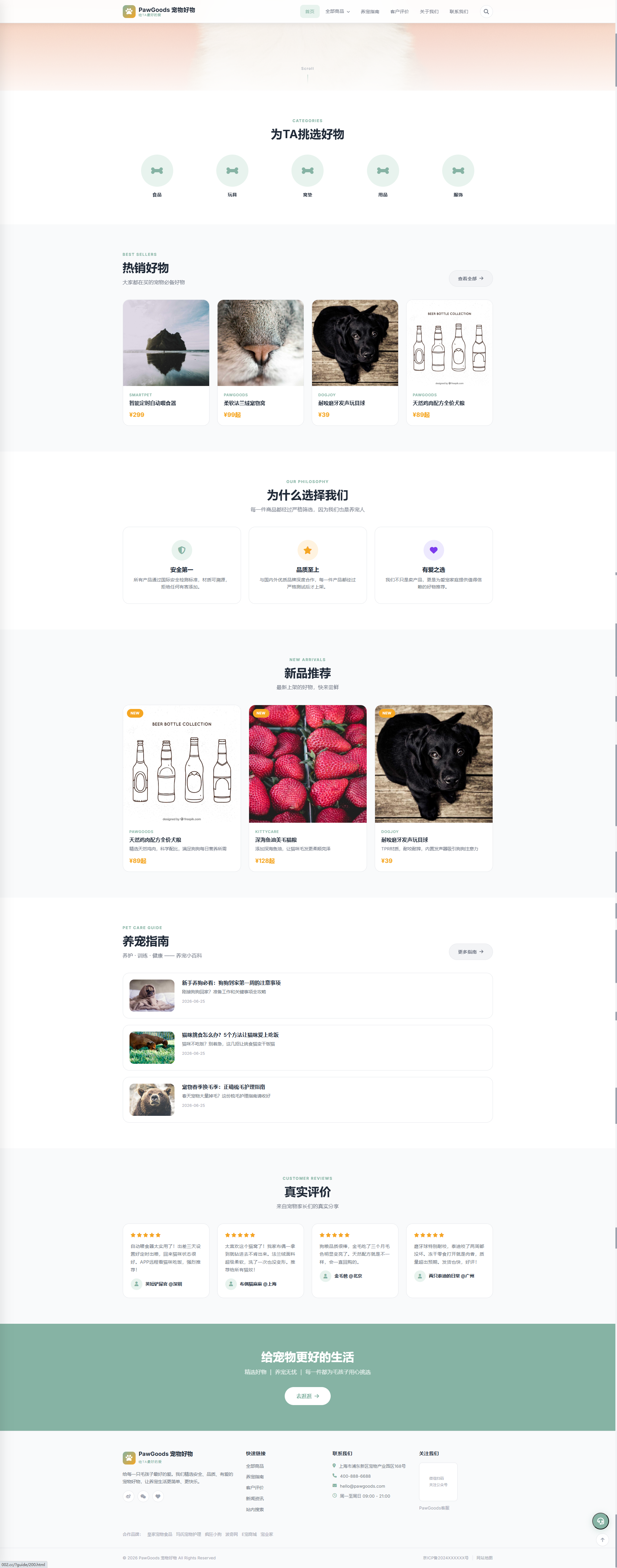 宠物用品品牌官网｜浅绿好物分类与养宠指南