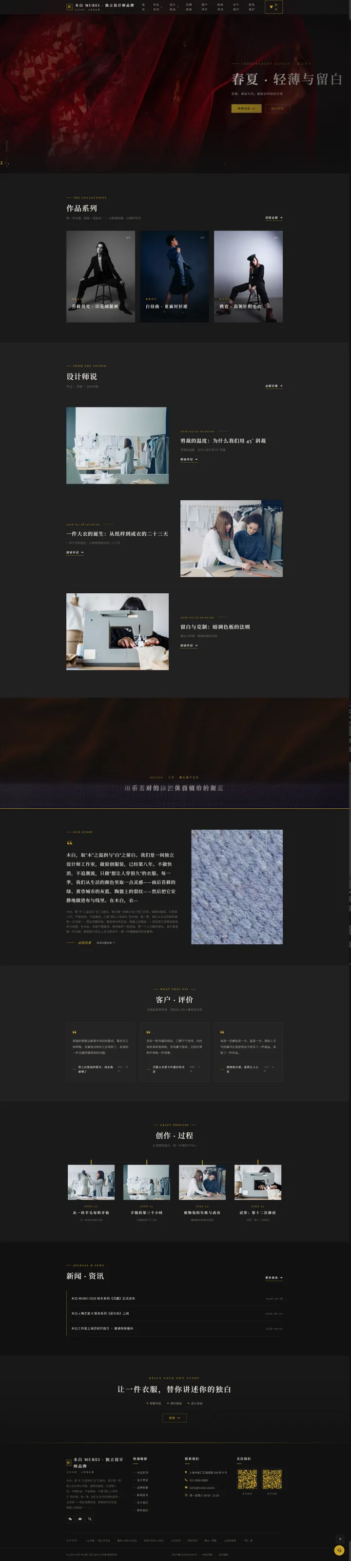 独立设计师服装品牌整站｜黑金暗调作品集与创作手记的PC页面效果图