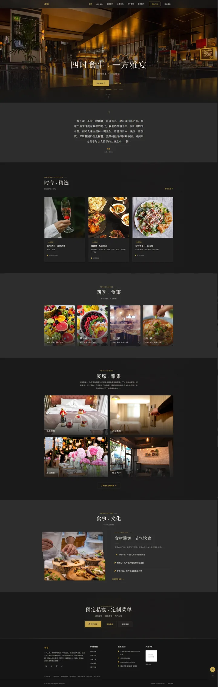 私宴餐饮品牌官网｜黑金时令菜单与宴席画册的PC页面效果图
