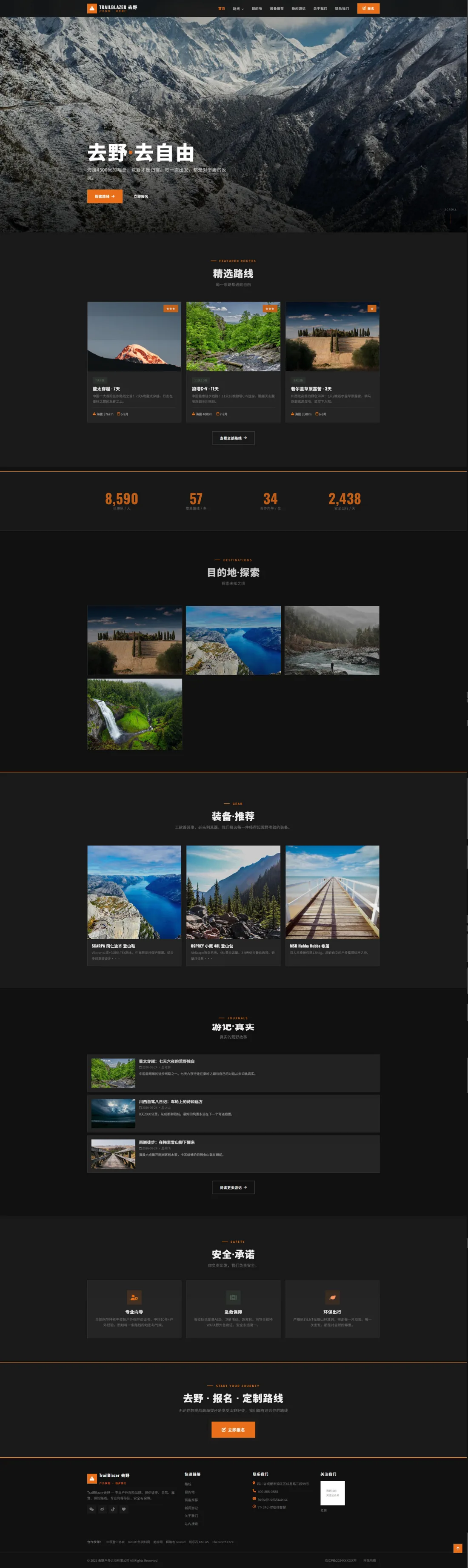 户外探险旅行官网｜黑橙路线与目的地画廊PC效果图