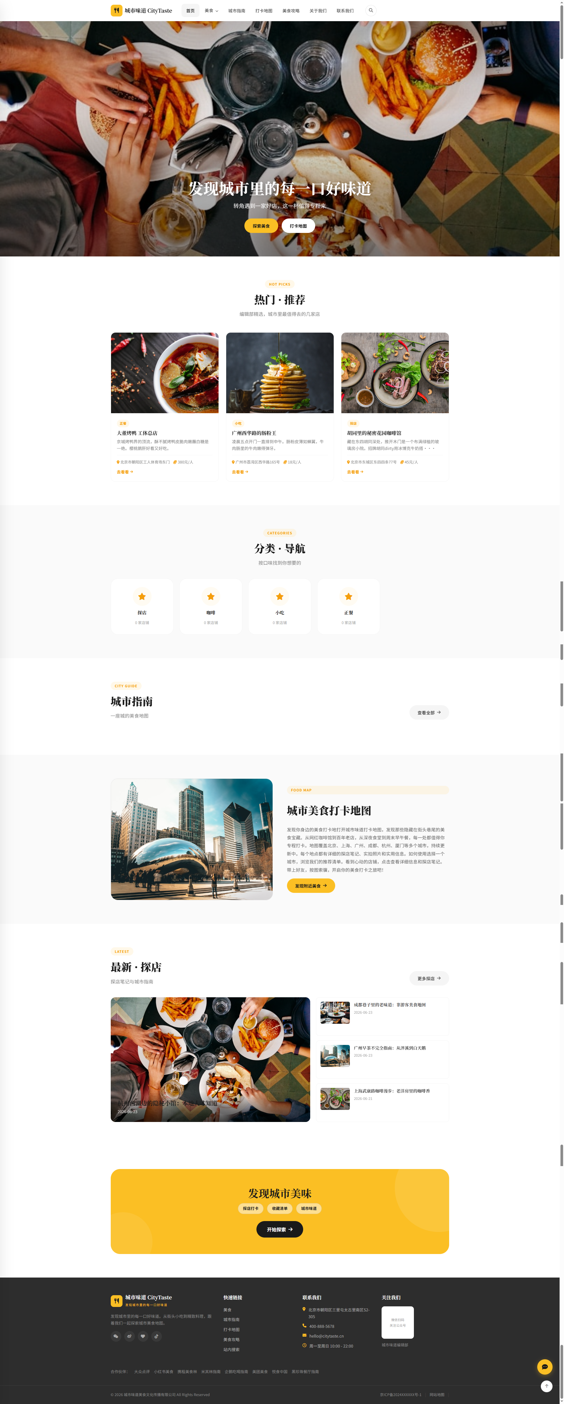 城市美食指南官网｜亮黄探店卡片与打卡入口