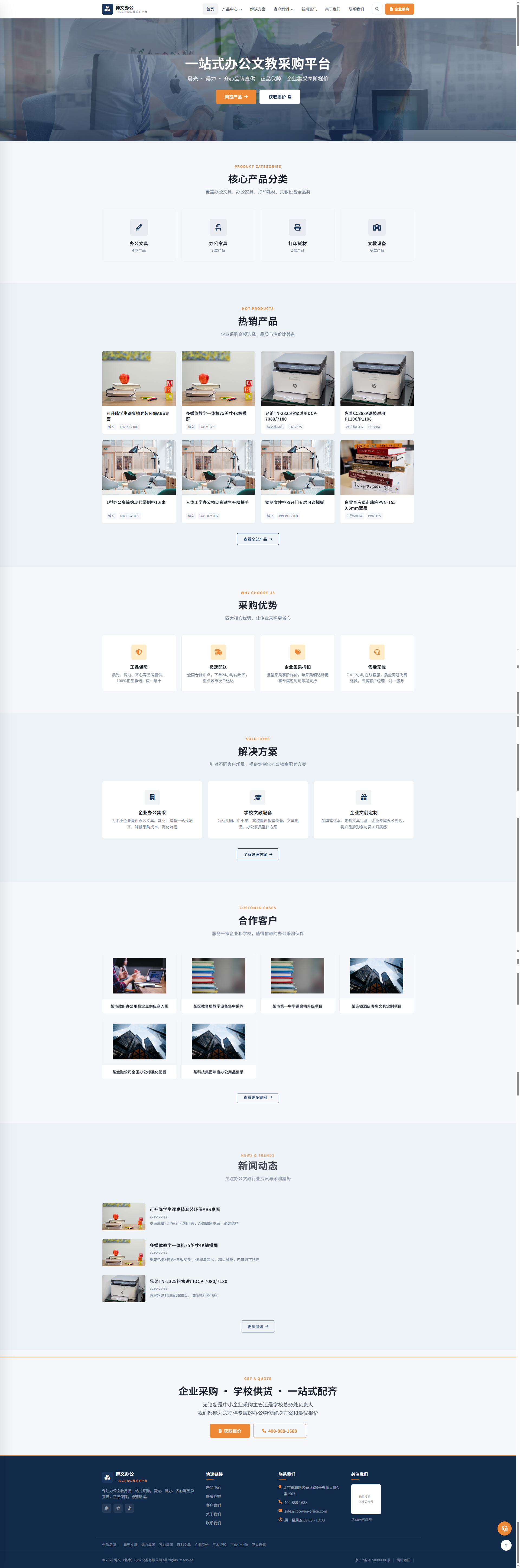 办公文教采购官网｜蓝灰产品矩阵与集采方案