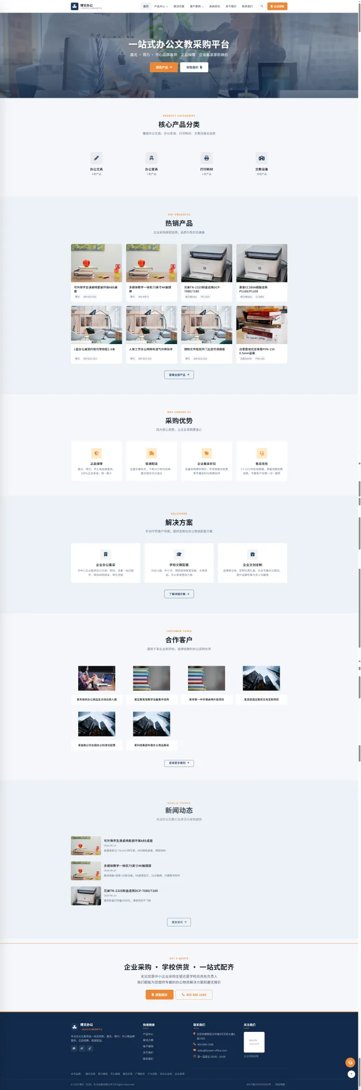 办公文教采购官网｜蓝灰产品矩阵与集采方案的PC页面效果图