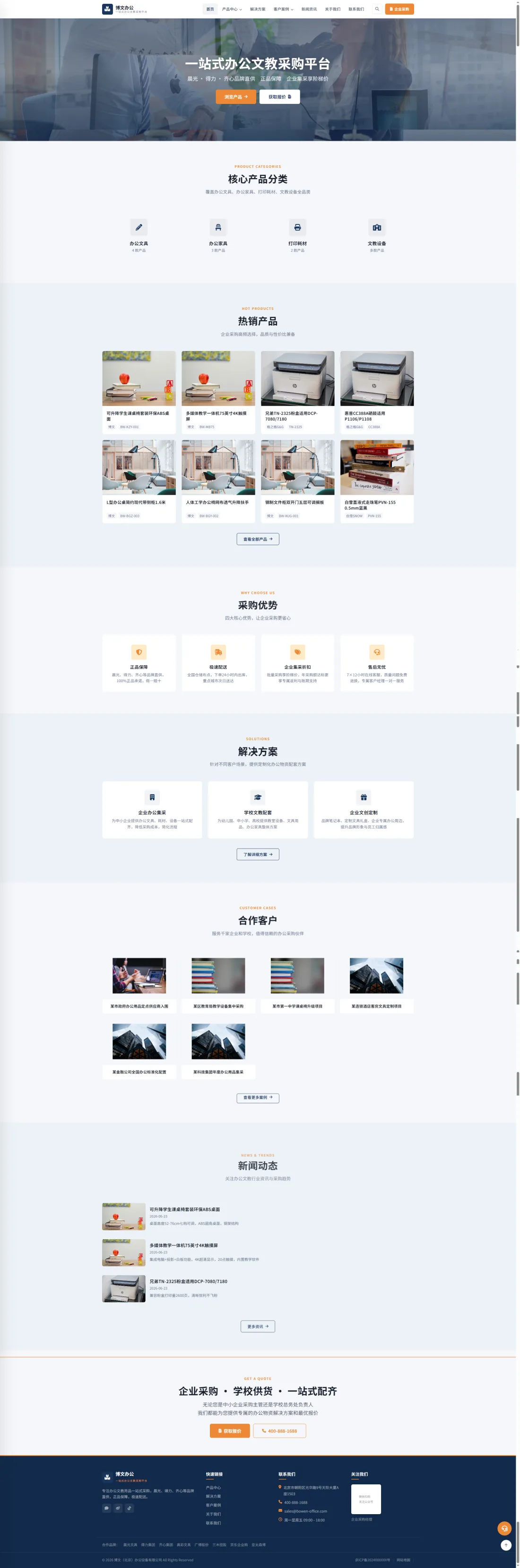 办公文教采购官网｜蓝灰产品矩阵与集采方案PC效果图