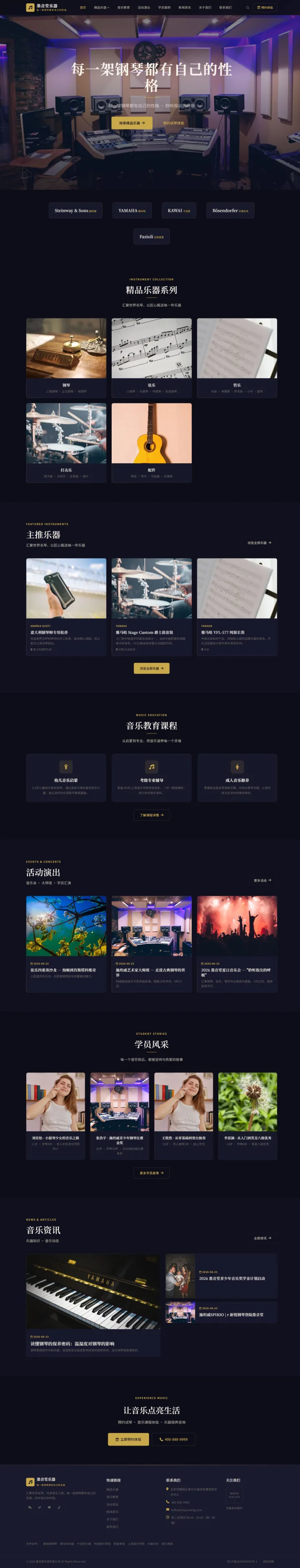 乐器琴行展示官网｜深紫金色乐器与音乐课程的PC页面效果图