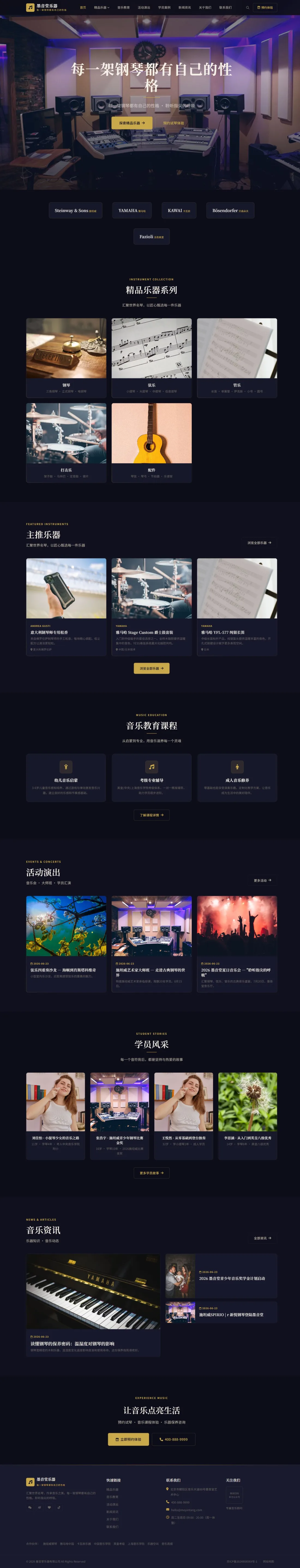乐器琴行展示官网｜深紫金色乐器与音乐课程PC效果图